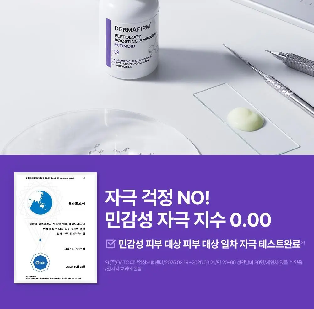 [나띠PICK][모공케어] 더마펌 펩트올로지 부스팅 앰플 레티노이드 30ml 기획 (+30ml 리필) 상세페이지 17